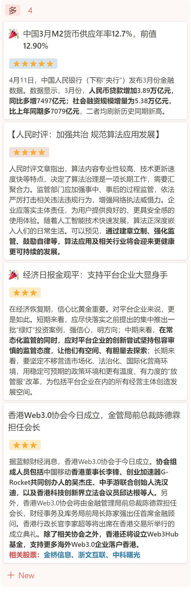 龙头股盘前要闻：通过建章立制 算法应用相关行业将迎来可持续发展