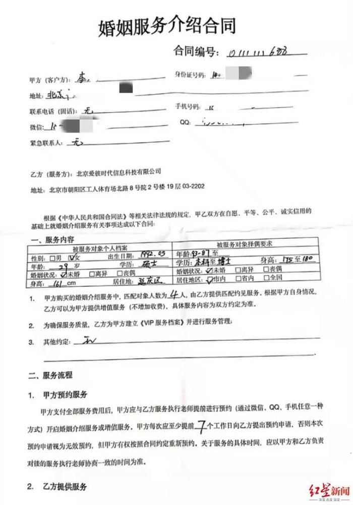 起底黑婚介套路：一天被安排见5个男生，高额婚介费可网贷