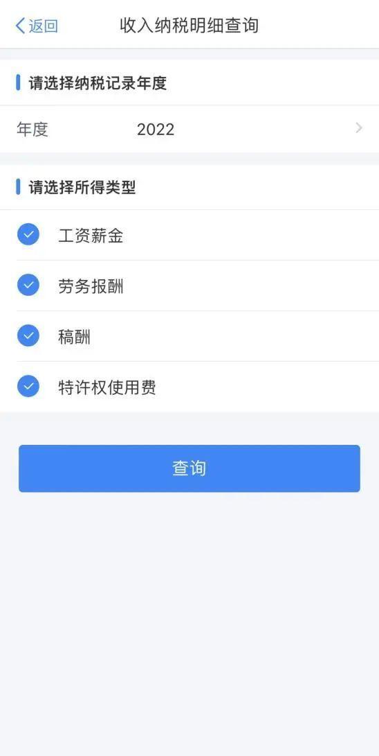 个税汇算如何查看收入明细？发现“不实收入”，如何处理？