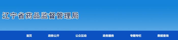 药品行政执法与刑事司法衔接工作办法（征求意见）