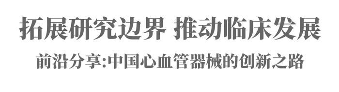 人物专稿 | 葛均波：我就是一个临床大夫，希望能够在临床上发现问题，帮病人解决问题