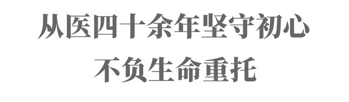 人物专稿 | 葛均波：我就是一个临床大夫，希望能够在临床上发现问题，帮病人解决问题