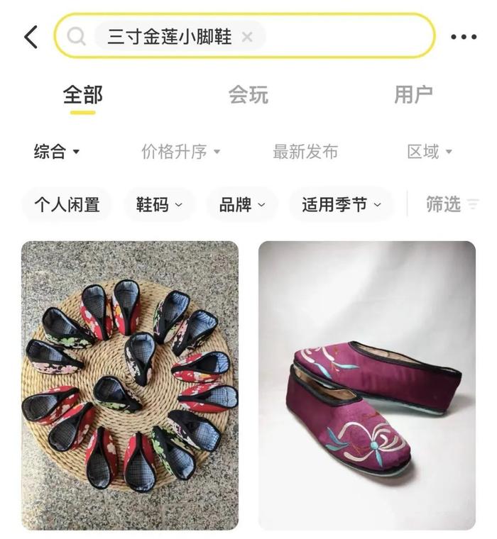 已下架！网店售“三寸金莲”缠足鞋，最贵1580元，媒体：岂能把历史痛点当卖点