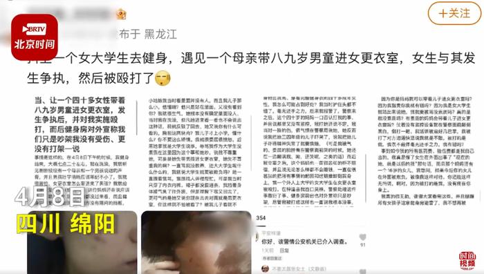 “她打伤了我，还管我要精神赔偿！”警方回应女生劝阻女子带男孩进更衣室遭打