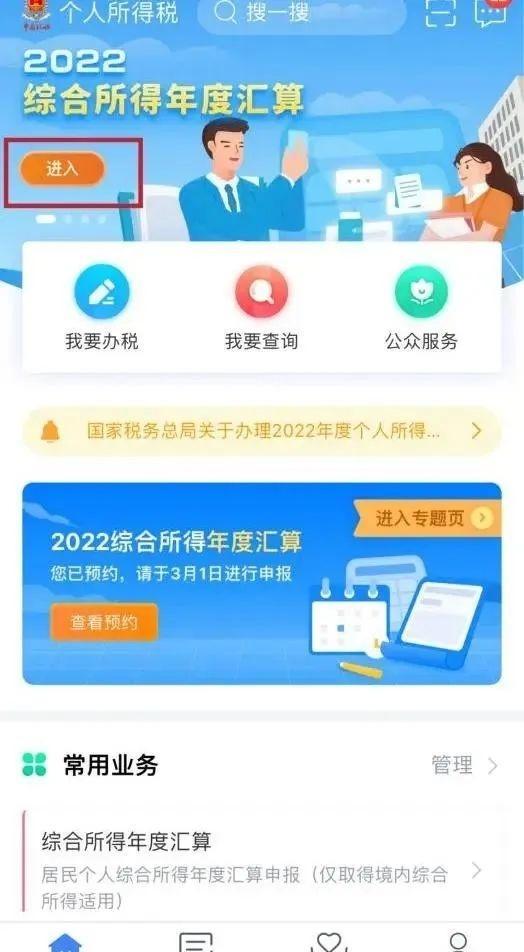 个税汇算如何查看收入明细？发现“不实收入”如何处理？来看解答→