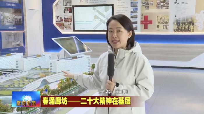 廊坊广电·关注丨【春涌廊坊——二十大精神在基层】市人民医院迁建项目：铆足干劲拼进度 推动项目早日建成投用