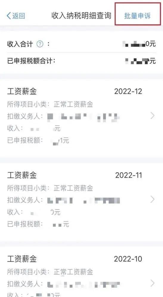 个税汇算如何查看收入明细？发现“不实收入”如何处理？来看解答→