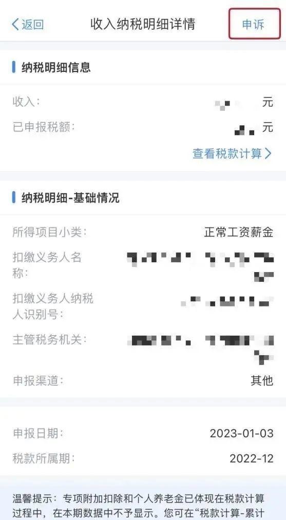 个税汇算如何查看收入明细？发现“不实收入”如何处理？来看解答→