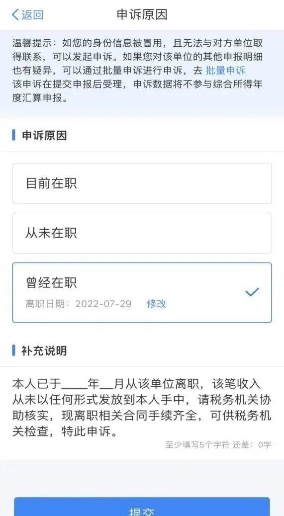 个税汇算如何查看收入明细？发现“不实收入”如何处理？来看解答→