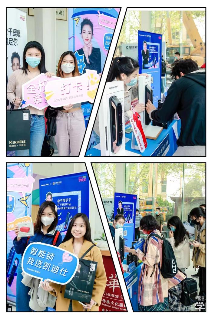 凯迪仕智能锁登陆知名学府——中国传媒大学，一眼锁定创意之子，标记灵感新地标！