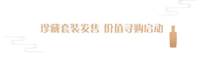 品味岁月陈酿 共享时间价值，国台国标真实年份老酒鉴赏会在成都举办