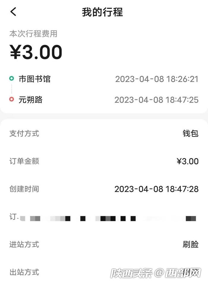 问政回声丨西安地铁刷脸支付为啥没优惠了？智惠行APP：4月1日起政策有调整