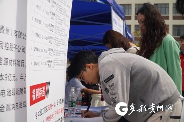 贵州团省委举办大学生就业专项行动招聘会 提供4886个就业岗位