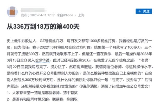 又有“大V”翻车！股民爆料：账户从336万元直接炒到只剩18万！“老师”回复“没办法了”，然后销声匿迹