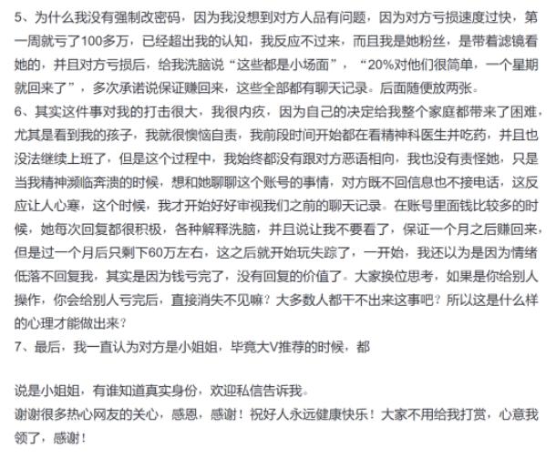 又有“大V”翻车！股民爆料：账户从336万元直接炒到只剩18万！“老师”回复“没办法了”，然后销声匿迹