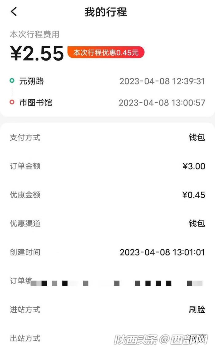 问政回声丨西安地铁刷脸支付为啥没优惠了？智惠行APP：4月1日起政策有调整