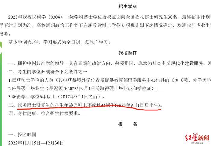 既当裁判员又当运动员？高校党委副书记被取消博士生拟录取资格：条件不符