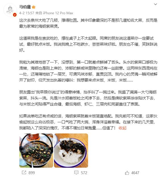 作家马伯庸连发5篇美食微博！这三道湖南菜让他“面色大变”