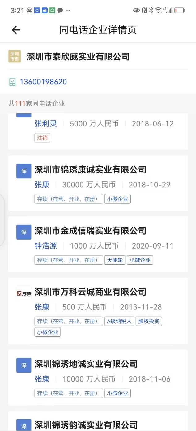 万科不同股东的多家合作企业，公司注册指向同一号码