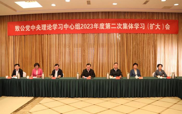 致公党中央理论学习中心组2023年度第二次集体学习（扩大）会召开