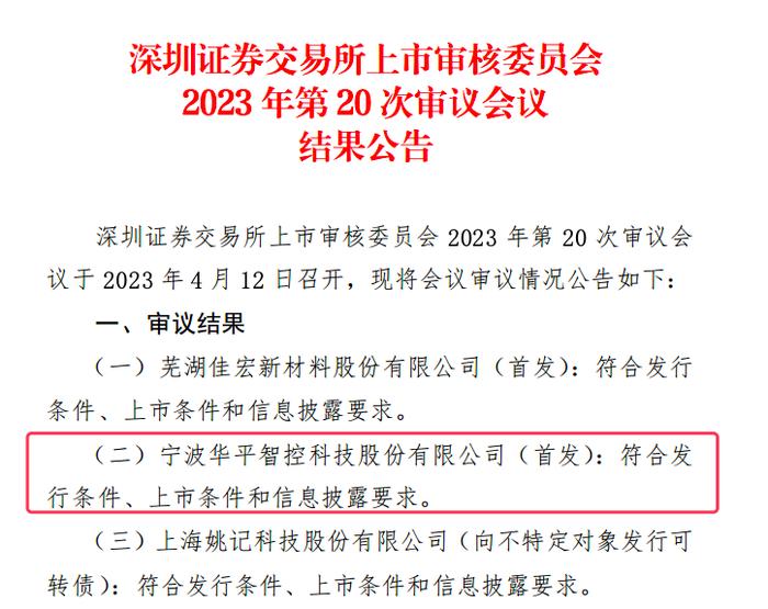 华平智控首发过会，被追问主营业务收入增长停滞的原因