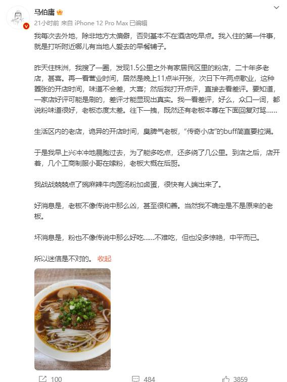 作家马伯庸连发5篇美食微博！这三道湖南菜让他“面色大变”