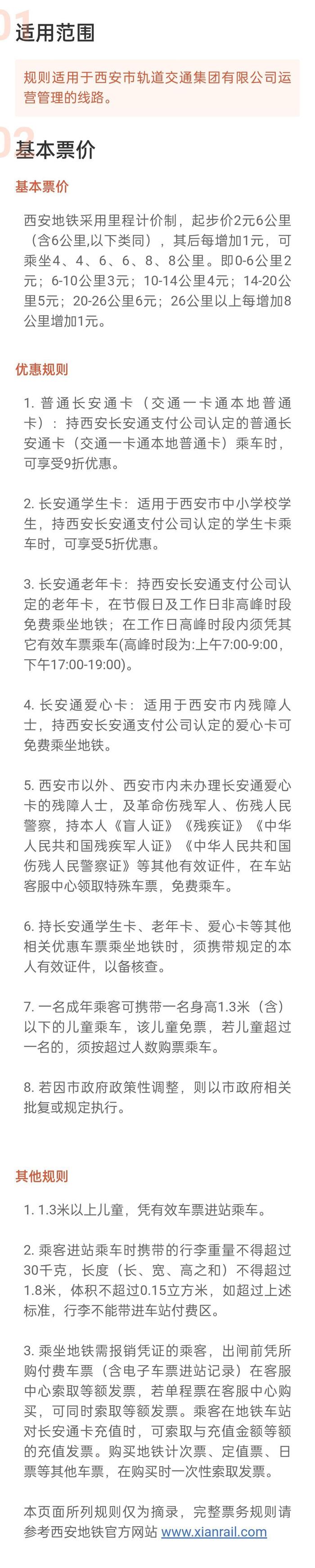 问政回声丨西安地铁刷脸支付为啥没优惠了？智惠行APP：4月1日起政策有调整