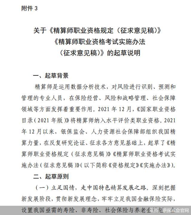 银保监会：强化对精算师的自律管理和终身教育，打造高质量精算人才队伍