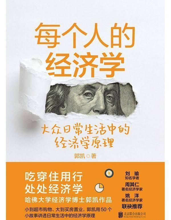 哈佛大学博士用50个故事来解释如何赚钱“父母不知道，学校不教”