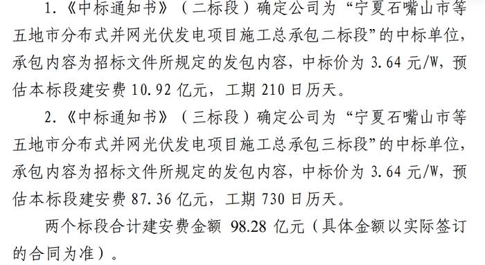 泉为科技的光伏客户是“假央企”？粤水电刚宣布中标该客户同一光伏项目、涉及金额近百亿 ，公司回应……