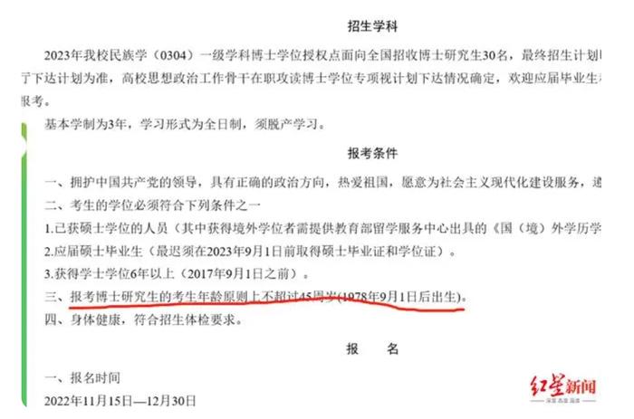 大学党委副书记拟录取为本校博士生！青海民族大学最新回应：取消资格