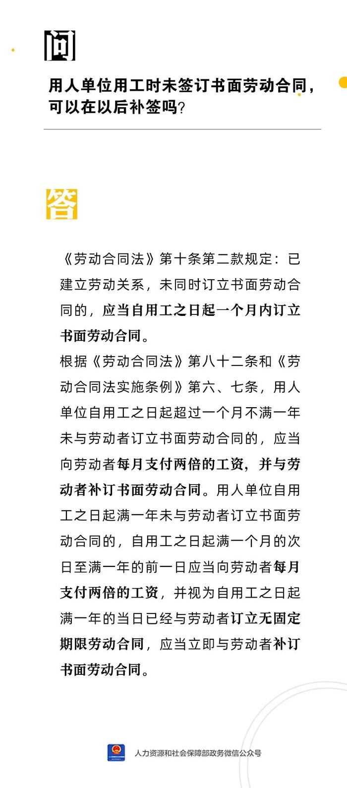 【人社日课·4月13日】用人单位用工时未签订书面劳动合同，可以在以后补签吗？