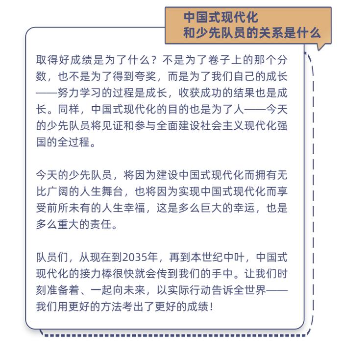 【红领巾课堂】用更好的方法考出好成绩