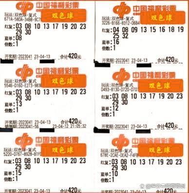 6张、10+1复式票集齐登场，双色球第23041期晒票，盲目购彩不可取