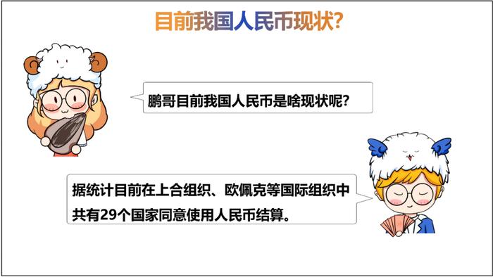 美元霸主地位已去，人民币要彻底支棱起来了？