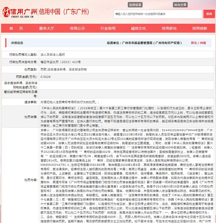 关于对广州脉络国际货运代理有限公司行政处罚信息（穗云市监处罚〔2023〕413号）