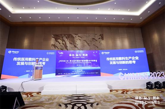 金士达医疗董事长刘春华出席第五届中国医疗器械国际合作高峰会