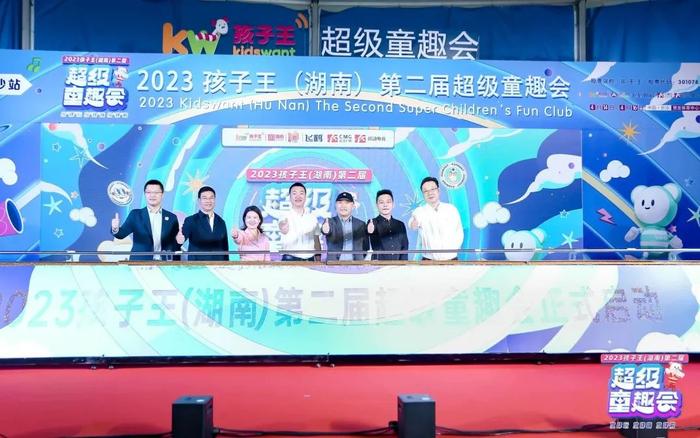 欢乐童趣绽放长沙！2023孩子王（湖南）第二届超级童趣会火热开启，放肆玩、放肆嗨、放肆购！