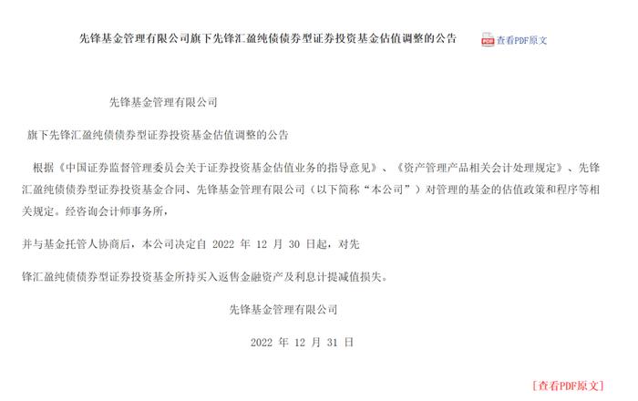 先锋基金鬼故事：4月份踩雷秘而不宣，11月份提高风险等级年终惊魂闪跌14%，基民知情权谁来保护？