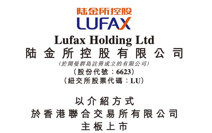 递交申请仅2个月！陆金所控股实现两地双重主要上市，董事长兼CEO发声