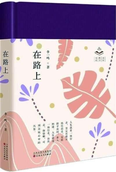 《在路上》：出发是一个作家最美的姿态