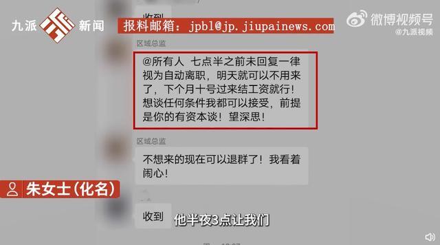 五一只放2天假？4员工疑因未及时回复“收到”被辞退，凌晨3点被要求写检讨，公司回应：顶撞领导不服从管理