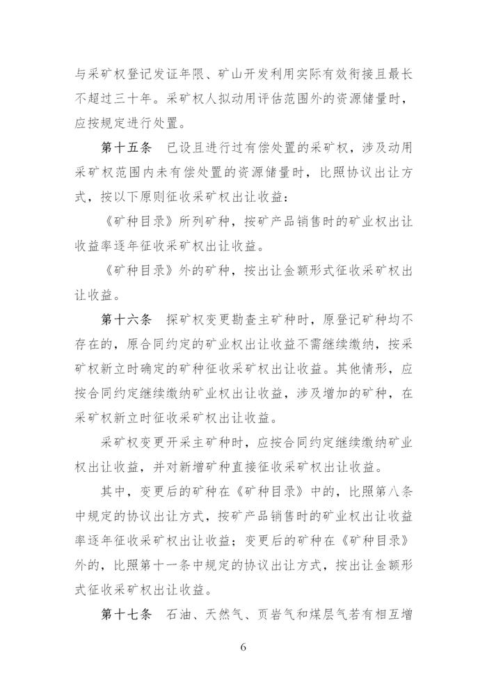 财政部 自然资源部 税务总局关于印发《矿业权出让收益征收办法》的通知