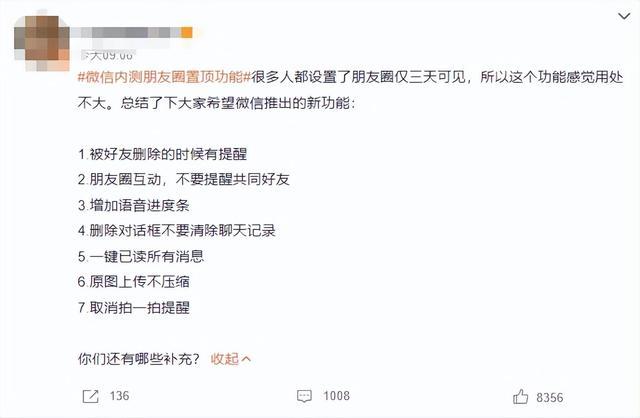 又上新，微信朋友圈能置顶了！网友吐槽：这是微商福利？