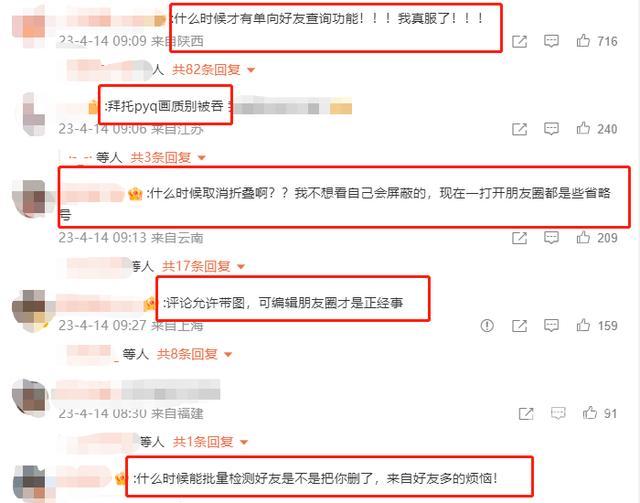 又上新，微信朋友圈能置顶了！网友吐槽：这是微商福利？