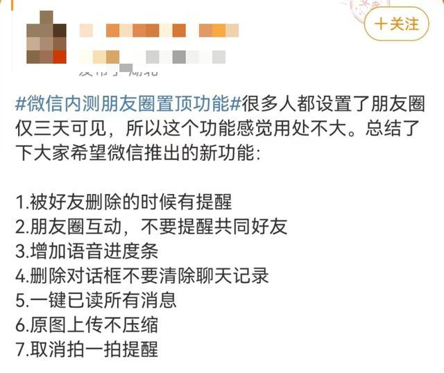 微信朋友圈内测新功能！网友：微商福利？