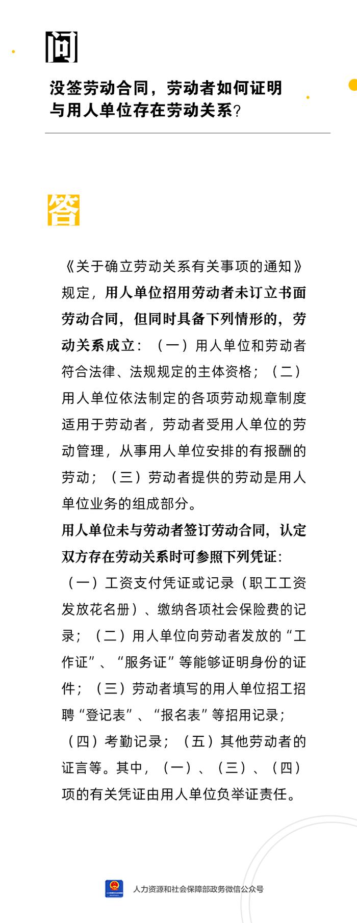 【人社日课·4月14日】没签劳动合同，劳动者如何证明与用人单位存在劳动关系？