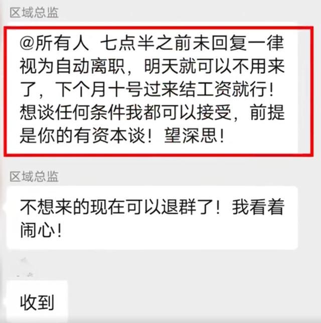 五一只放2天假？4员工疑因未及时回复“收到”被辞退，凌晨3点被要求写检讨，公司回应：顶撞领导不服从管理