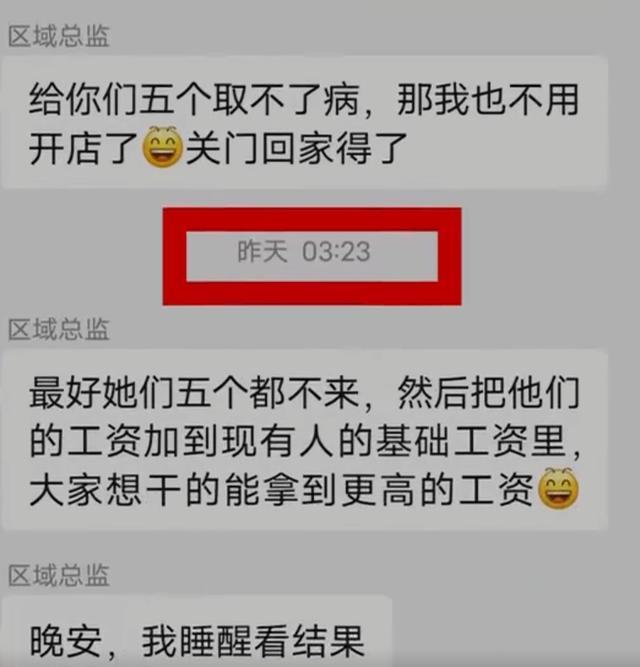 五一只放2天假？4员工疑因未及时回复“收到”被辞退，凌晨3点被要求写检讨，公司回应：顶撞领导不服从管理