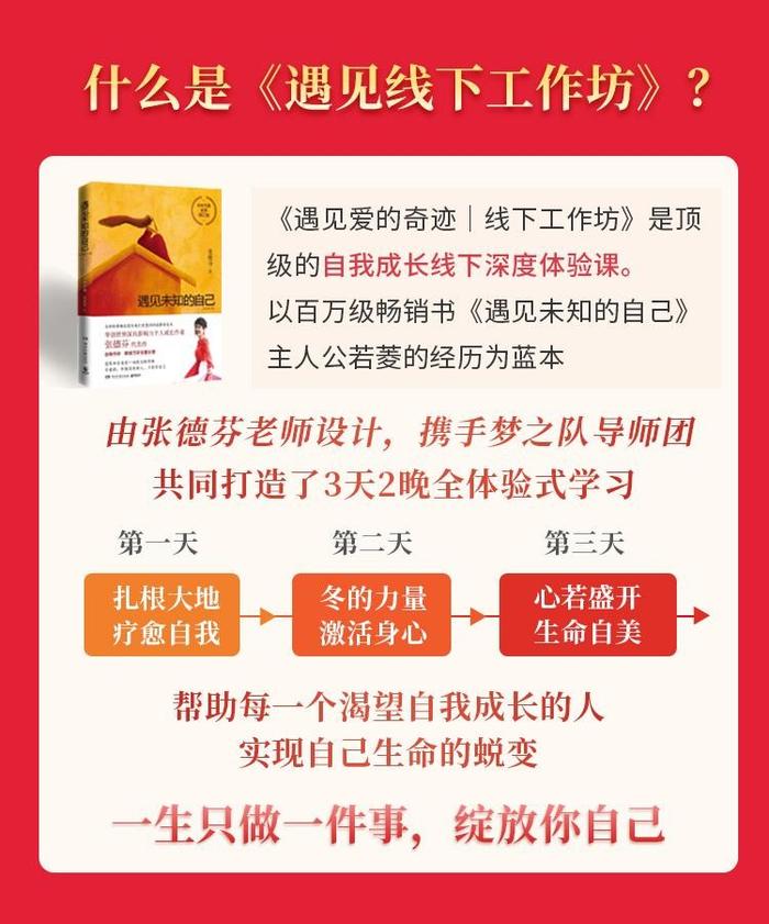 2023张德芬空间丨遇见线下工作坊杭州站，邀您一同探寻成长的内核力量